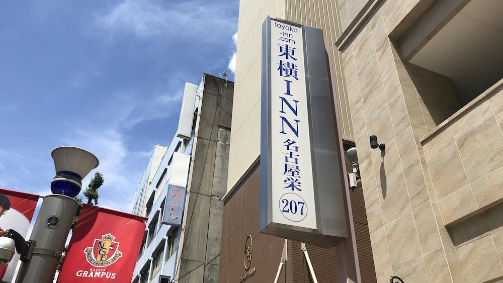 Toyoko Inn Nagoya Sakae Eksteriør billede